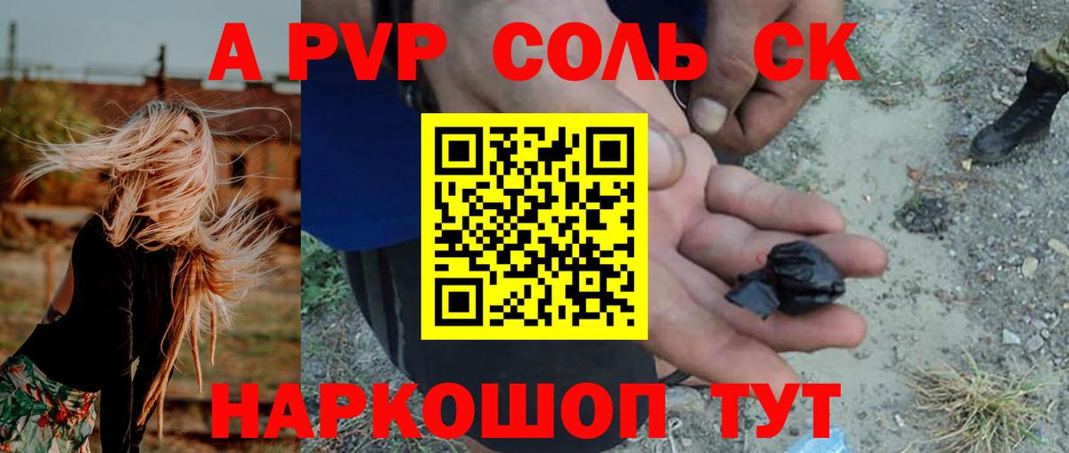 APVP кристаллы Сунжа