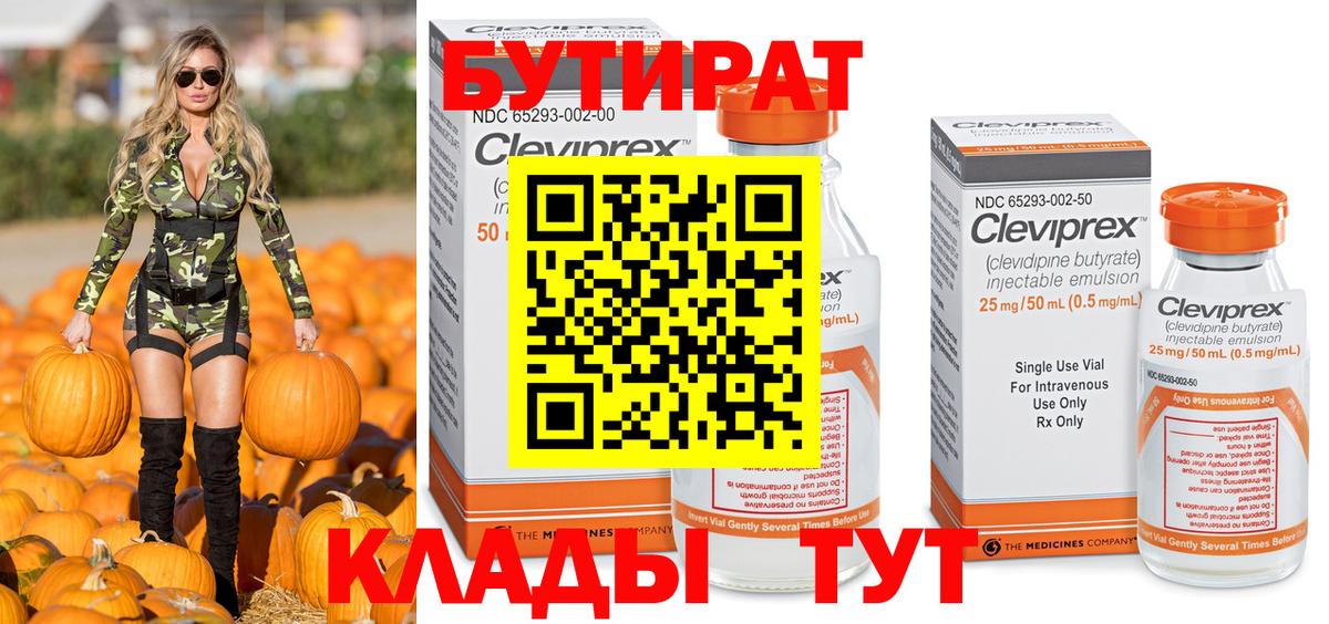 Сунжа  БУТИРАТ 99%  Вход с VPN 