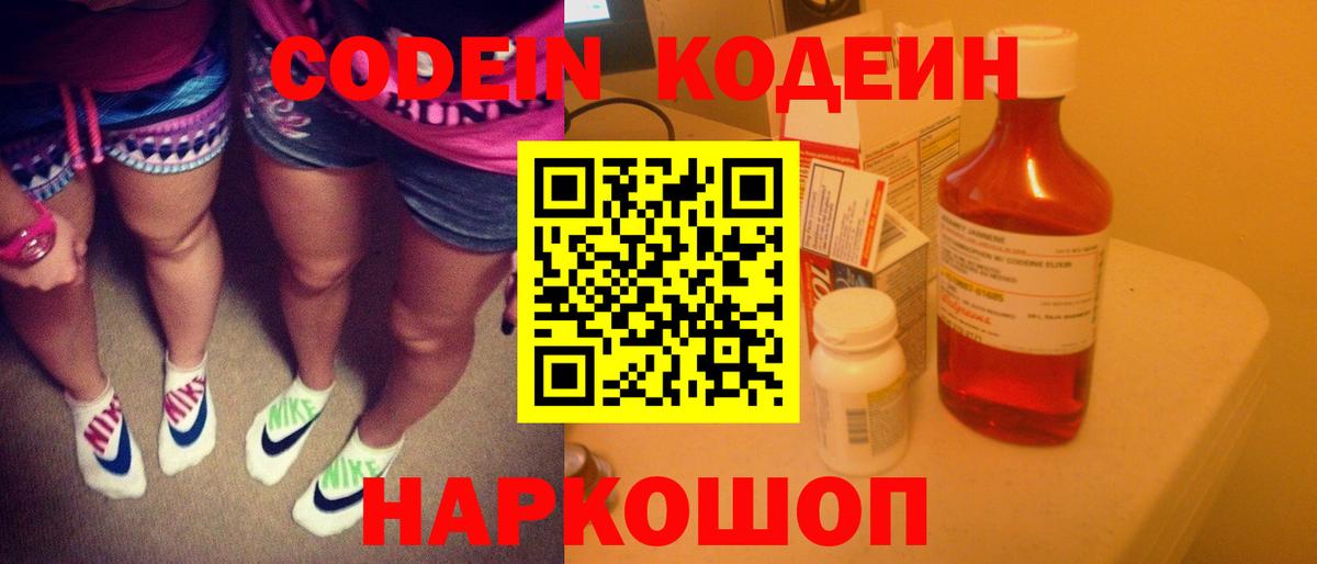 Codein напиток Lean (лин) Сунжа