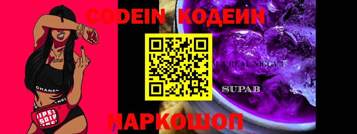Сунжа  Кодеиновый сироп Lean Purple Drank  Вход с VPN 