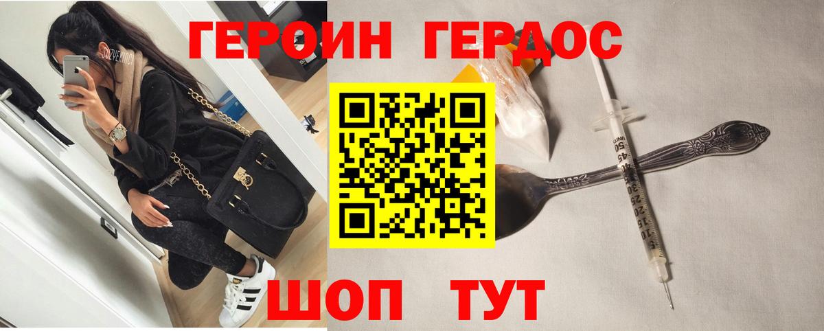 ГЕРОИН хмурый Сунжа